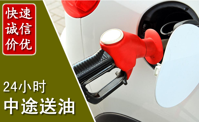 元阳中途汽车送防冻液