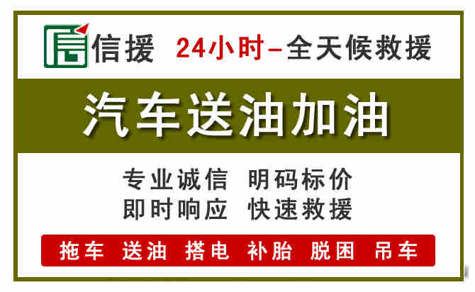 元阳汽车救援送汽油