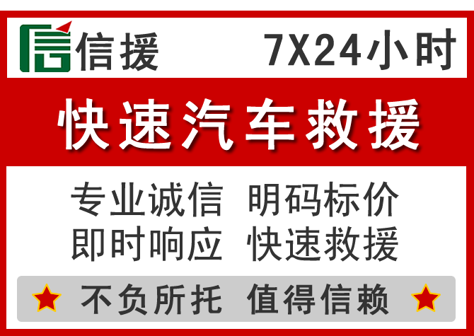 元阳信援汽车送油救援电话 元阳信援汽车送油救援电话
