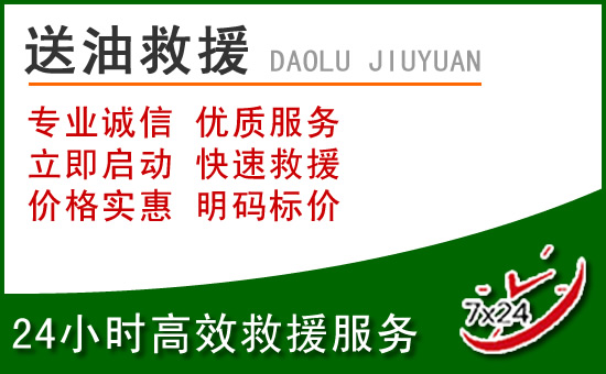 元阳道路救援汽车送玻璃水