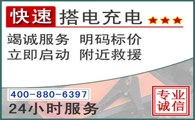 元阳汽车电瓶搭电电话 元阳汽车电瓶搭电电话